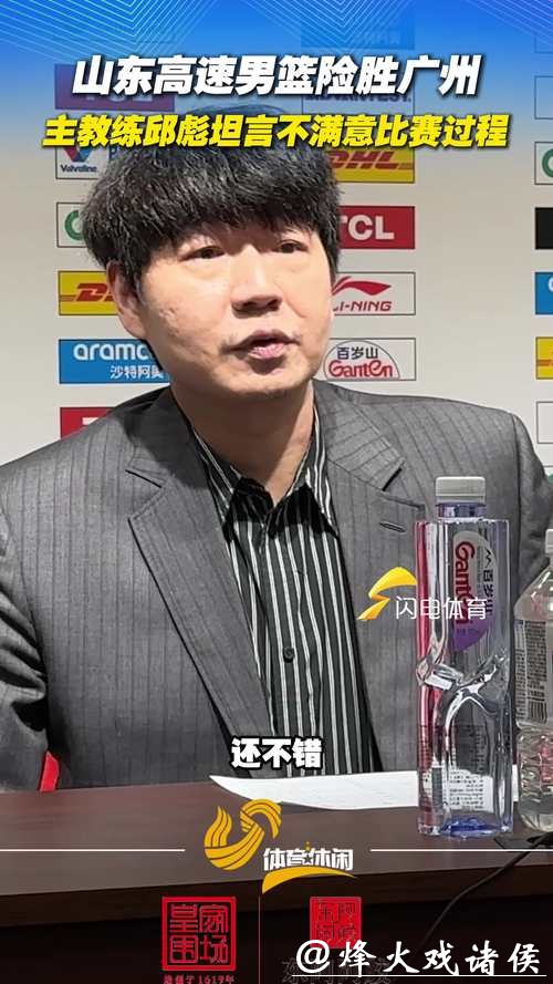 写在山东高速篮球和深圳篮球结束之后，从这场比赛可以看出，邱彪这个主教练真的没有什么战术思路，也不懂得针对球员特点制定有效策略