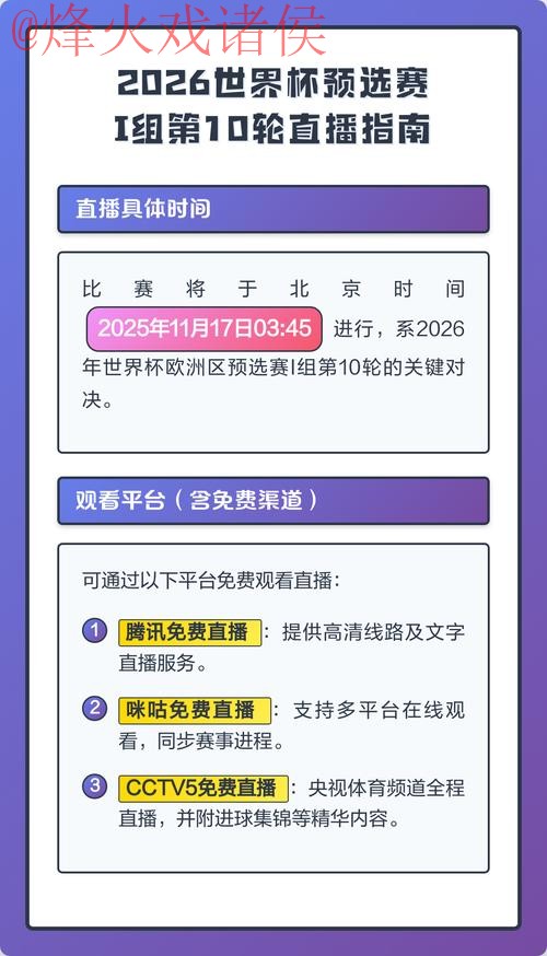 如何确保世界杯直播的安全与热门保障